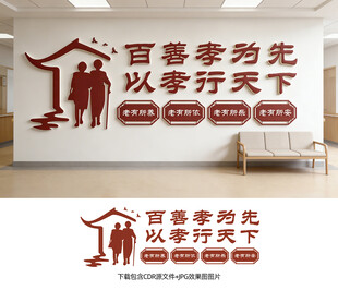 养老文化墙