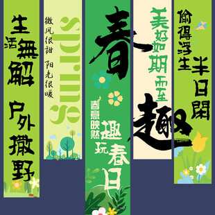 春天氛围感挂布