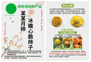 冰糖心柿子说明书