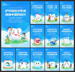 口腔健康