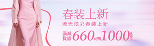 春装上新粉色长裙促销
