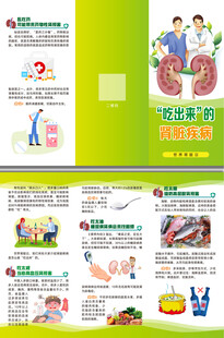吃出来的肾脏疾病三折页