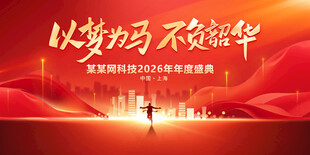 以梦为马不负韶华活动背景展板