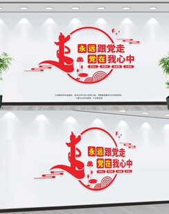 永远跟党走