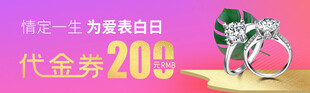 浪漫为爱表白代金券