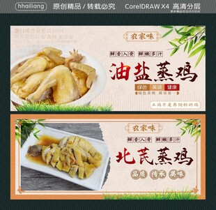 北芪蒸鸡 油盐蒸鸡