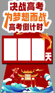 决战高考梦想倒计时牌