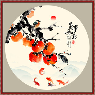 万事如意