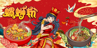 螺蛳粉背景画