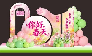 春天拱门春天你好