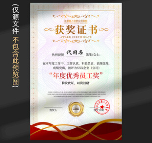 获奖证书