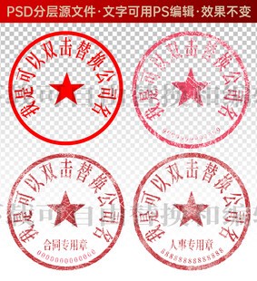 印章公章电子章