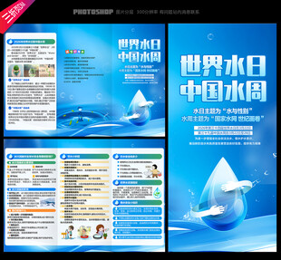 2026年世界水日中国水周