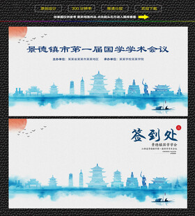 水墨景德镇会议签到背景