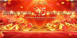 315活动背景