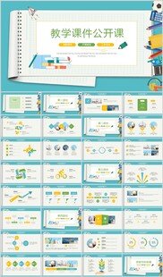 教育教学课件学校PPT