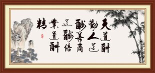 天道酬勤 商道酬信 人道酬善 