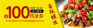 美食代金券