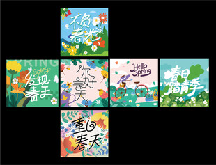 春季地堆盒子 