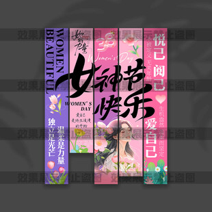 妇女节挂布