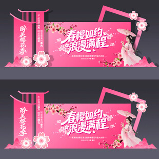 樱花节美陈