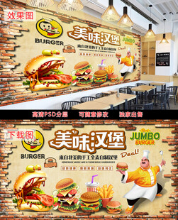 手绘汉堡美食人物背景墙
