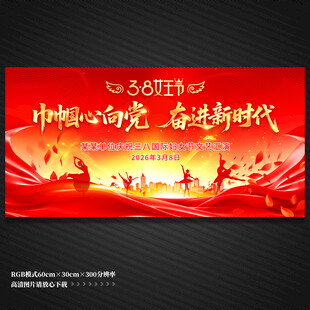 妇女节舞台背景