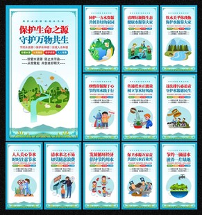 保护水资源