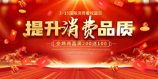 消费者权益日活动背景