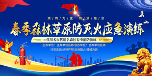 春季森林草原消防灭火应急演练