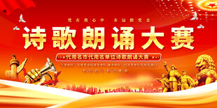 诗歌朗诵大赛背景图