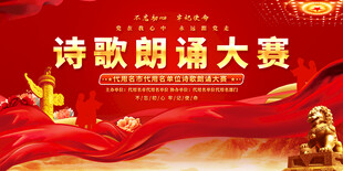 诗歌朗诵活动背景