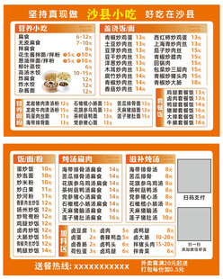 沙县小吃菜单名片