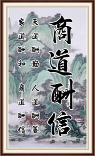 商道酬信