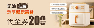 无油空气炸锅代金券