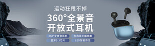 360全景声开放式耳机