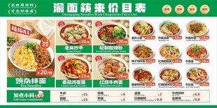 重庆小面菜单价目表