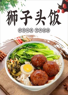 狮子头饭