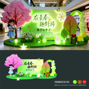 春天美陈