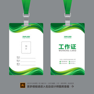工作证