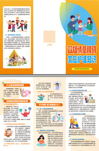 双相情感障碍家庭护理知识折页