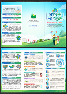世界水日中国水周三折页
