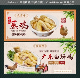 广东白斩鸡 油盐蒸鸡