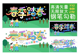 春季踏春主题美陈设计图