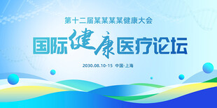 医学会议背景