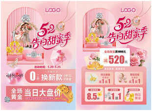 520珠宝 珠宝宣传单