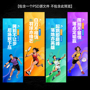 羽毛球吊旗