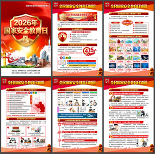 全民国家安全教育日