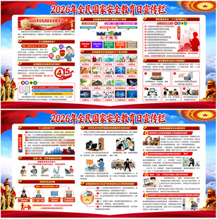 全民国家安全教育日