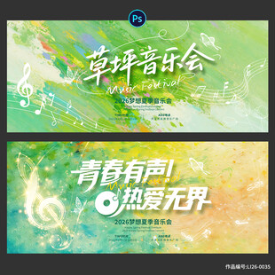 春季音乐会